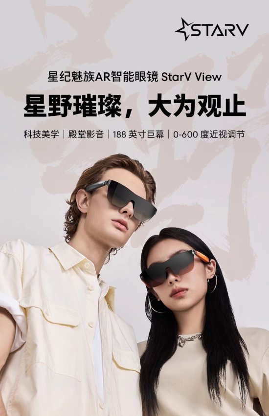 2499元！魅族全新AR智能眼镜发布：188英寸巨幕-第1张图片