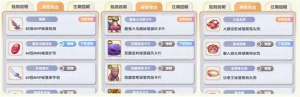 仙境传说新启航扭蛋机玩法介绍 三种扭蛋机-第8张图片