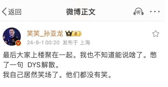 《英雄联盟》知名解说组合“德云色”正式宣布解散-第3张图片