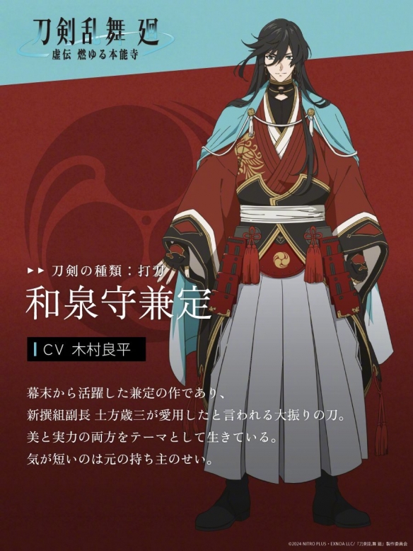《刀剑乱舞-虚传 燃烧的本能寺-》动画新角色介绍-第4张图片