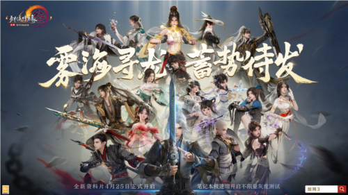 全民免费送校服《剑网3》雾海寻龙资料片今日公测-第1张图片