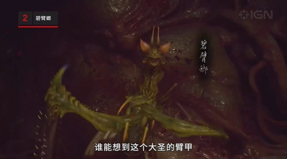 大圣残躯仅排第5！IGN盘点《黑神话：悟空》十大Boss-第9张图片