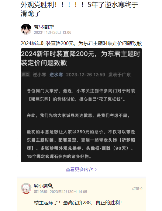 用一封道歉信滑跪后，逆水寒开启了一项数百亿的赔钱计划-第11张图片