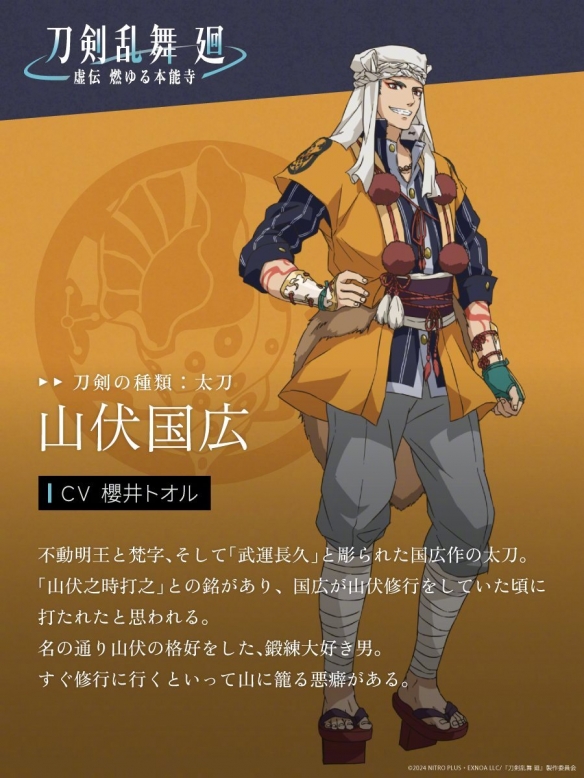 《刀剑乱舞-虚传 燃烧的本能寺-》动画新角色介绍-第16张图片