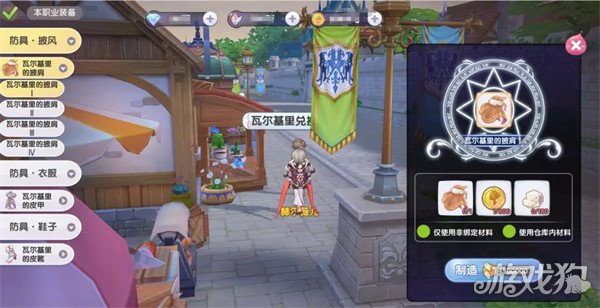 仙境传说新启航装备怎么获得 全部获得方式介绍-第20张图片