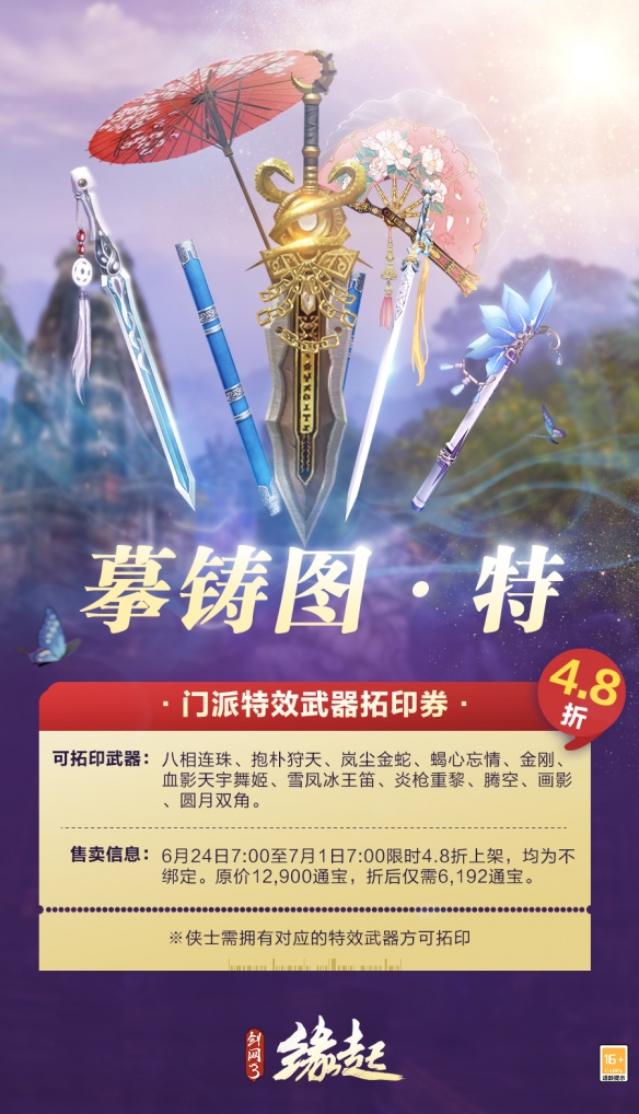 赛季中期“长安内城”正式上线！奢华坐骑九尾天狐上线即领-第6张图片