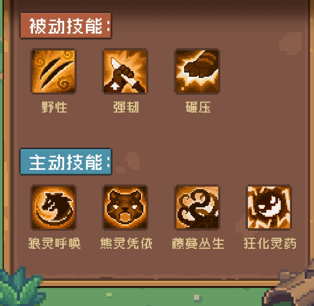 《元气骑士前传》德鲁伊玩法解析-第2张图片