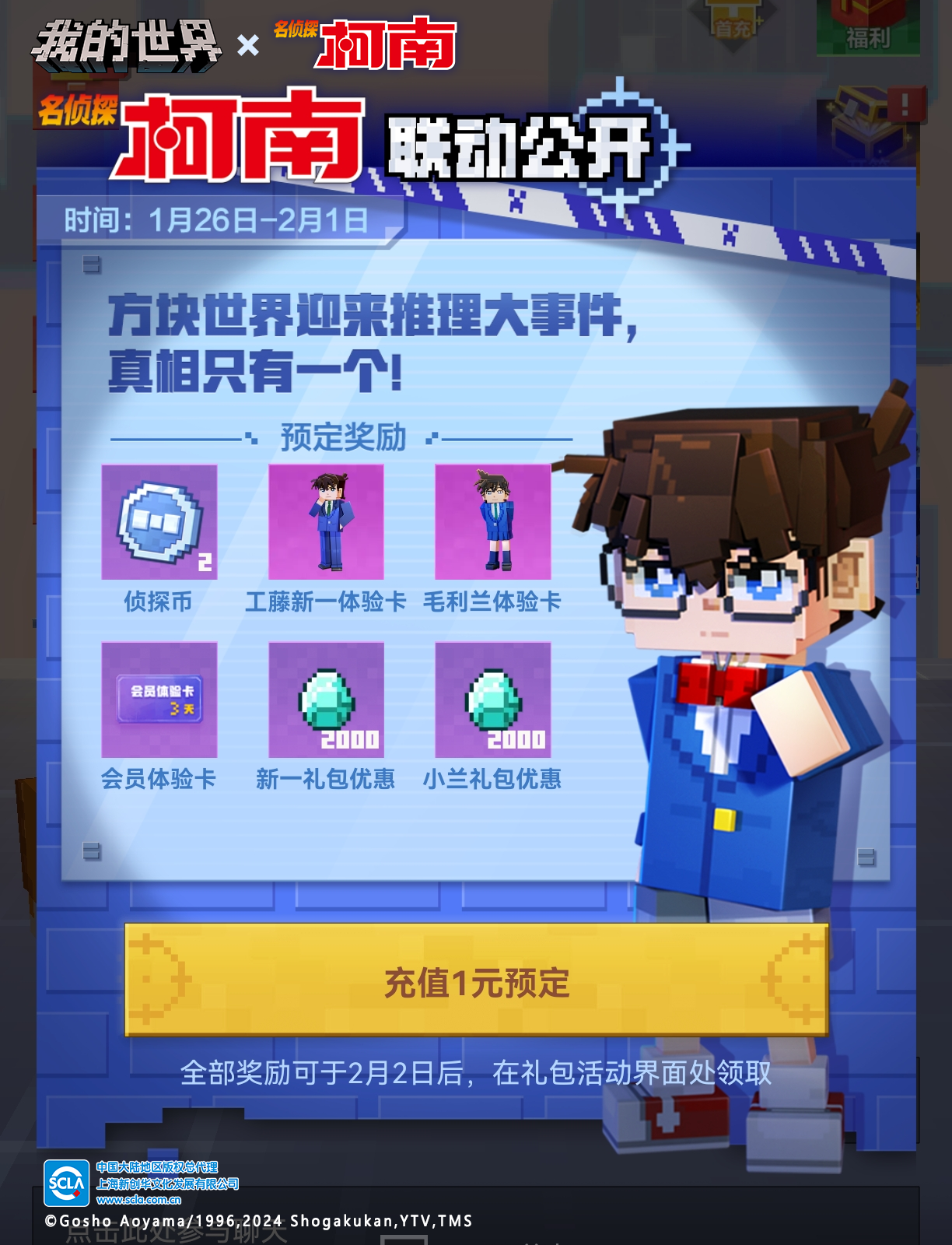 方块新年龙重登场，《我的世界》x《名侦探柯南》联动即将来袭！-第3张图片