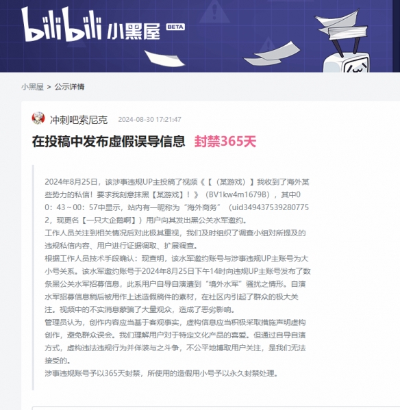 喜提小黑屋一年！某UP主谎称有人让其抹黑《黑神话》-第1张图片