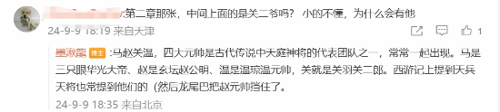《黑神话：悟空》章尾画卷解禁引热议：大佬请收下我的膝盖-第4张图片