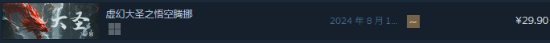 全都来了？众多疑似仿《黑神话：悟空》游戏纷纷现身Steam平台-第5张图片