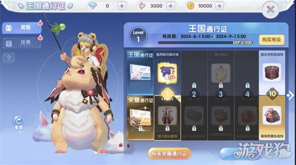 仙境传说新启航王国通行证介绍 全部奖励一览-第1张图片