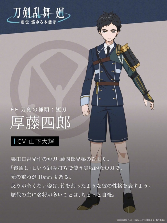 《刀剑乱舞-虚传 燃烧的本能寺-》动画新角色介绍-第7张图片