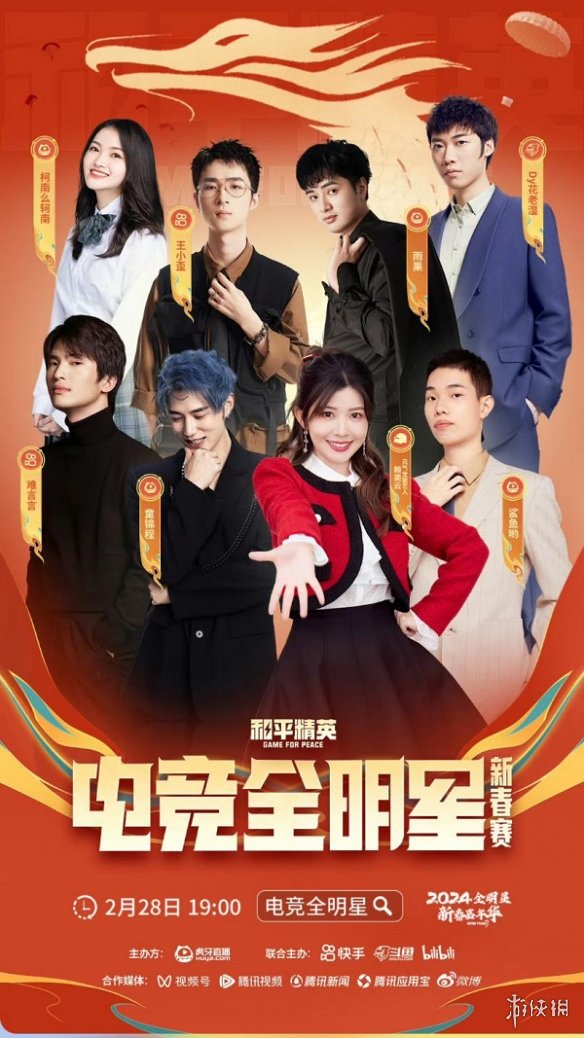 TheShy“天神下凡”、Cat上演“狼人杀”，虎牙“电竞春晚”引爆赛事狂欢-第12张图片