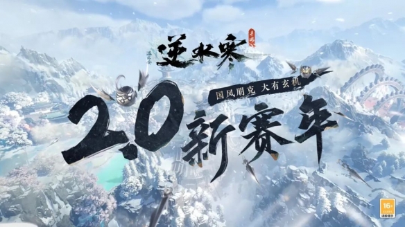 逆水寒手游2.0赛年版本：革新与突破，引领武侠MMO新潮流-第14张图片