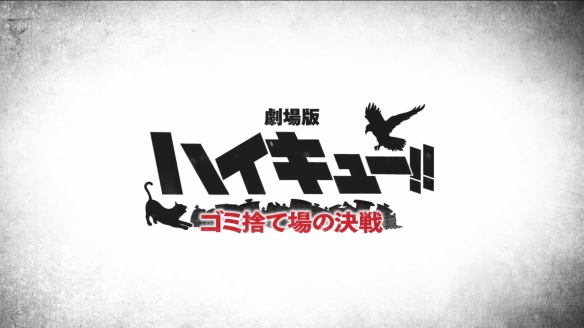 《排球少年：垃圾场的决战》上映中“音驹篇”新PV-第18张图片