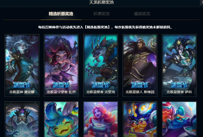 LOL天龙祈愿活动网址-第2张图片