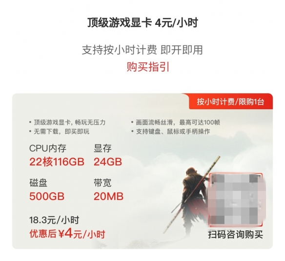 京东云上线《黑神话》服务：特效全开100帧！4元/小时-第2张图片