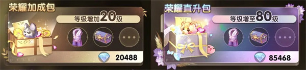 仙境传说新启航王国通行证介绍 全部奖励一览-第6张图片