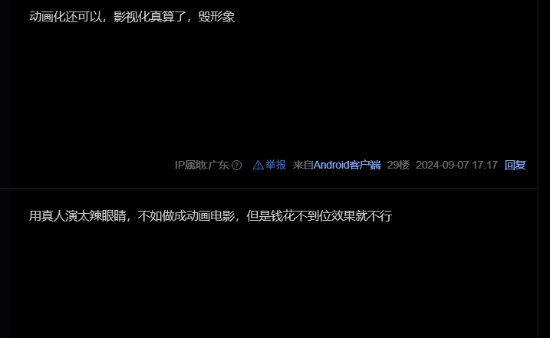 《黑神话》影视化登贴吧热搜第二：玩家普遍不看好-第2张图片