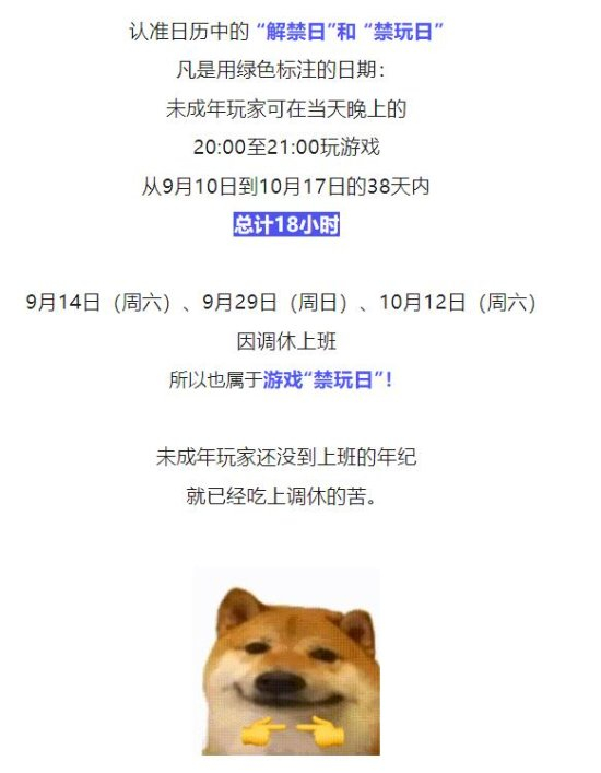 腾讯发布中秋国庆游戏限玩日历 未成年游戏时间仅18h-第1张图片