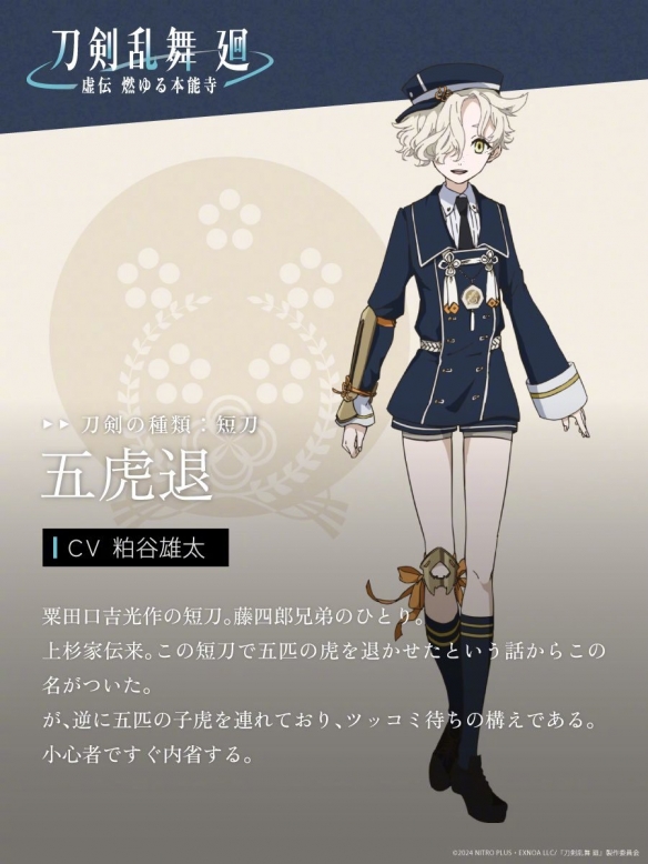 《刀剑乱舞-虚传 燃烧的本能寺-》动画新角色介绍-第2张图片