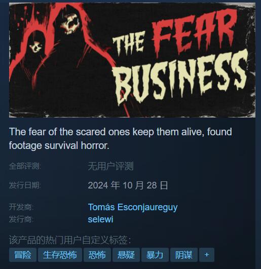 恐怖冒险游戏《The Fear Business》10月末登陆Steam-第1张图片