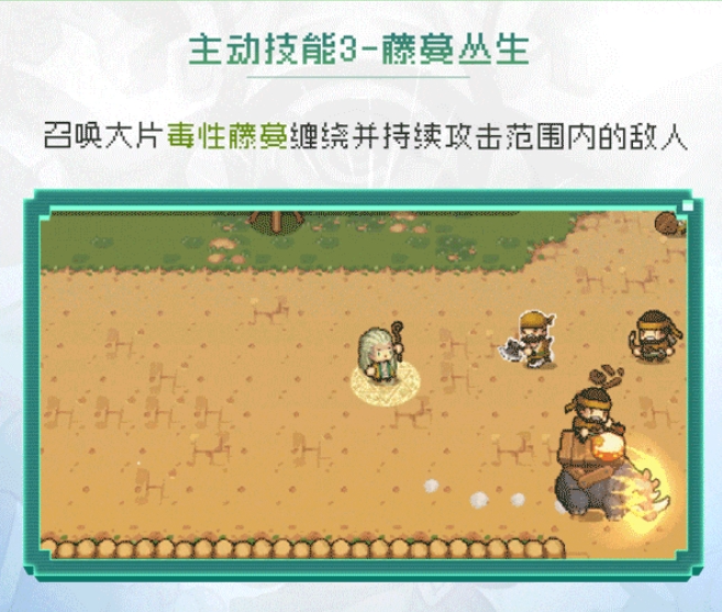 《元气骑士前传》德鲁伊玩法解析-第7张图片