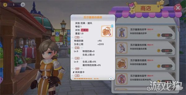 仙境传说新启航装备怎么获得 全部获得方式介绍-第19张图片