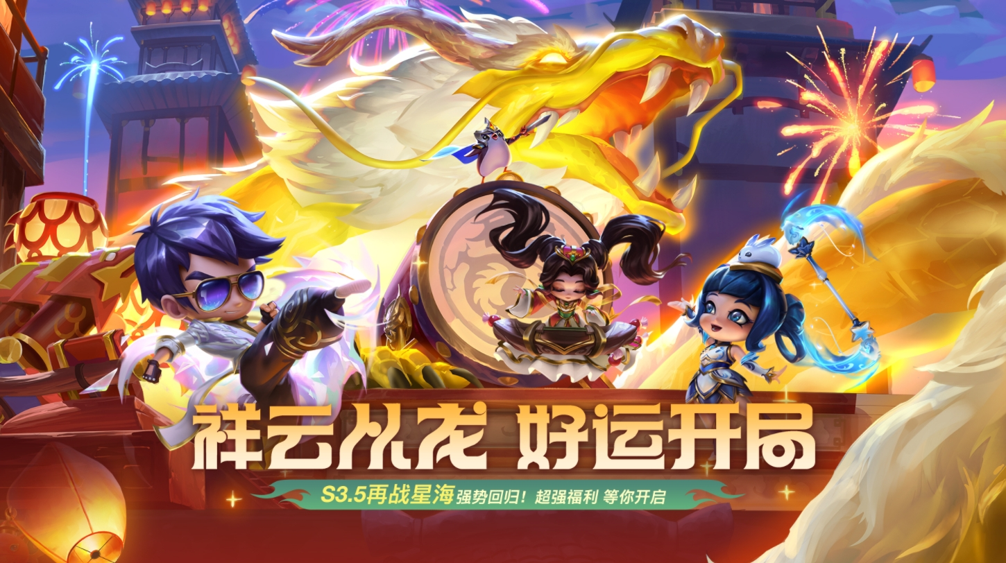 《云顶之弈》银河战争再战星海回归-第7张图片