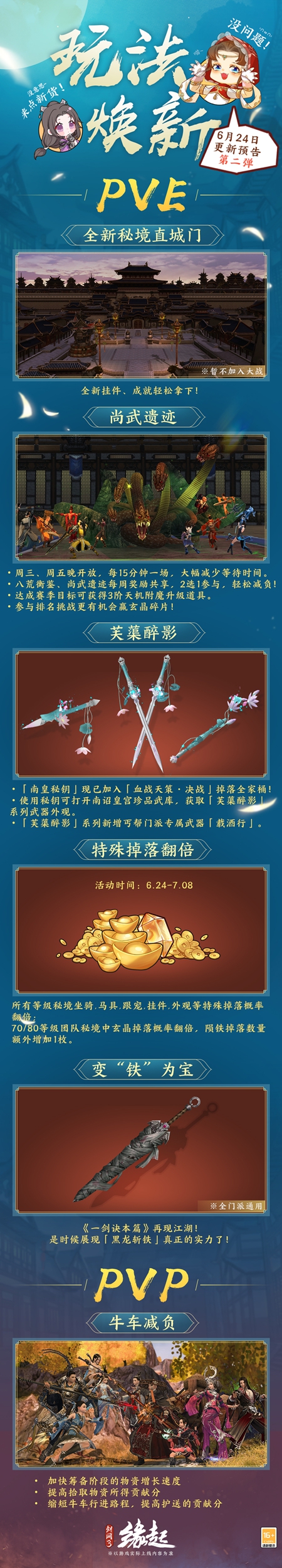赛季中期“长安内城”正式上线！奢华坐骑九尾天狐上线即领-第3张图片
