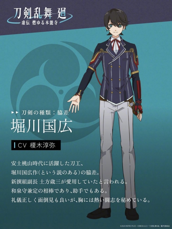 《刀剑乱舞-虚传 燃烧的本能寺-》动画新角色介绍-第15张图片