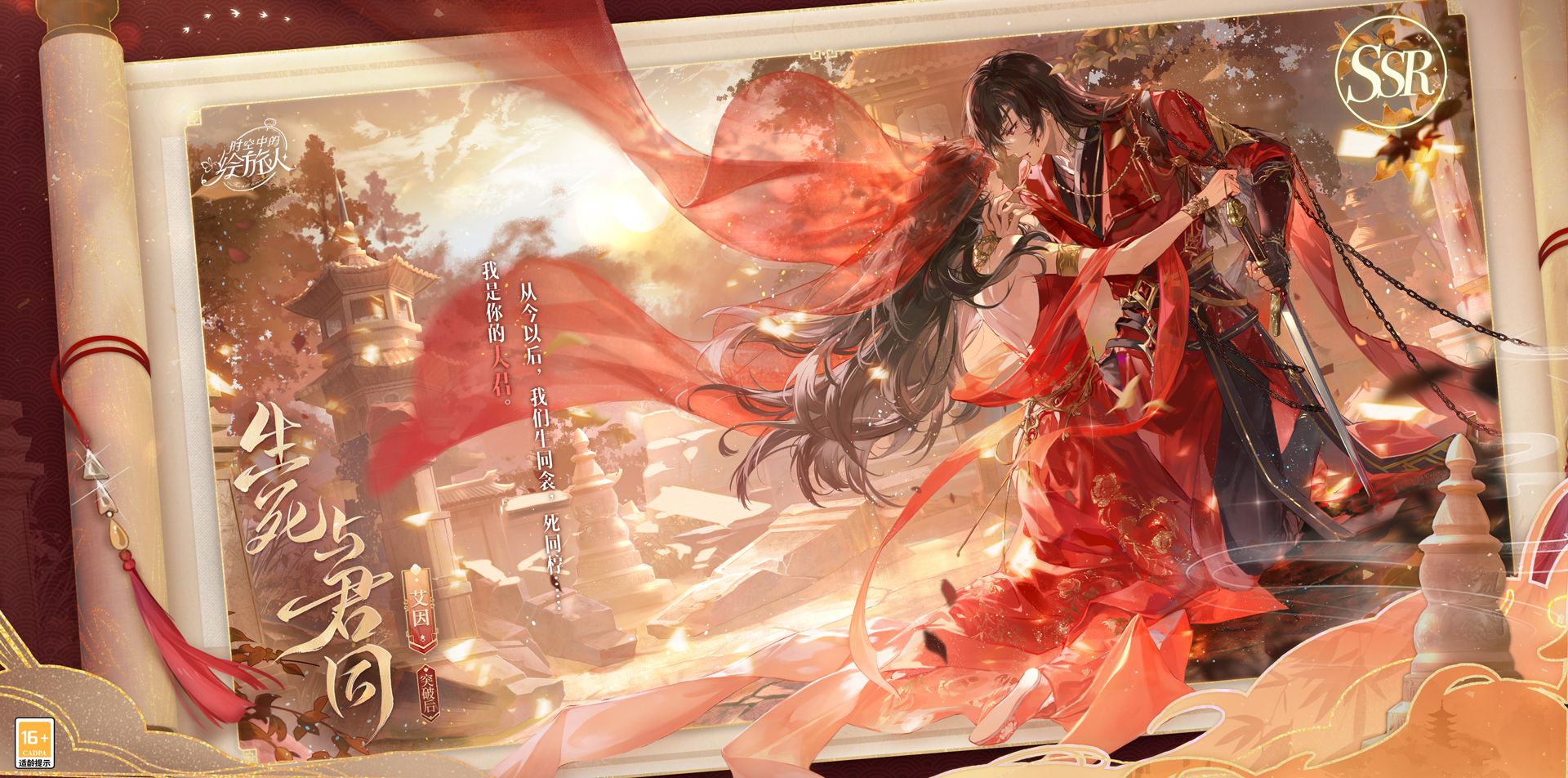 情丝深缔，眷属同心！《时空中的绘旅人》全新七夕活动「与卿书」公开-第3张图片