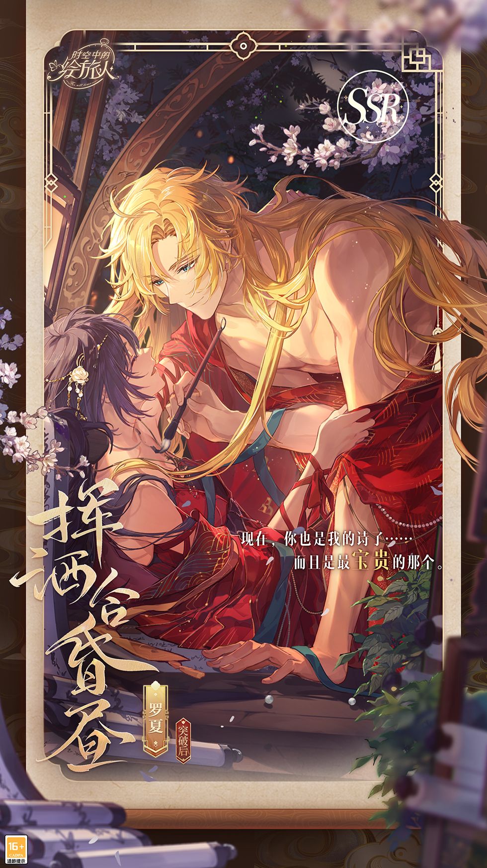 情丝深缔，眷属同心！《时空中的绘旅人》全新七夕活动「与卿书」公开-第8张图片
