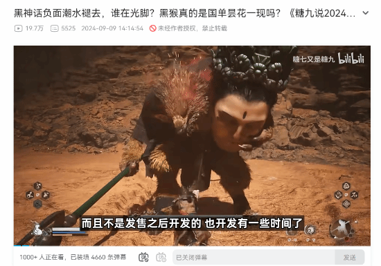 知名UP主爆料：黑神话DLC在本体发售前就开始制作了-第1张图片