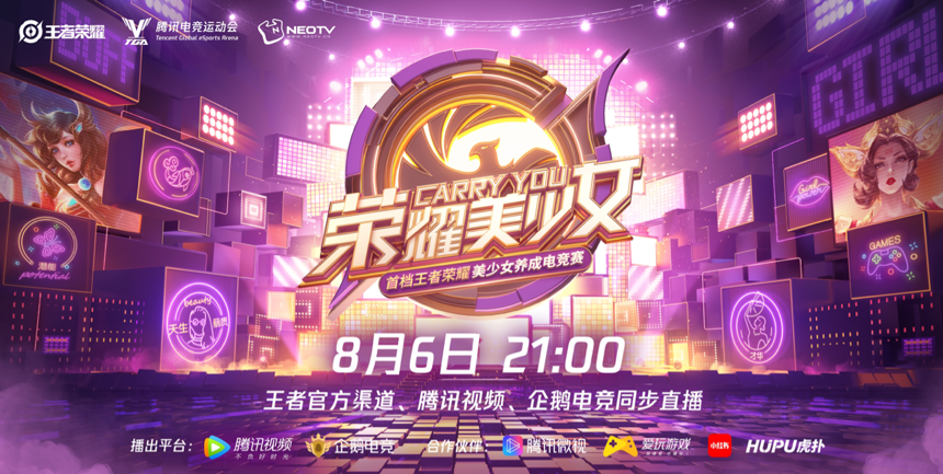 《荣耀美少女》选手大有来头，实力与颜值一起carry you！-第1张图片