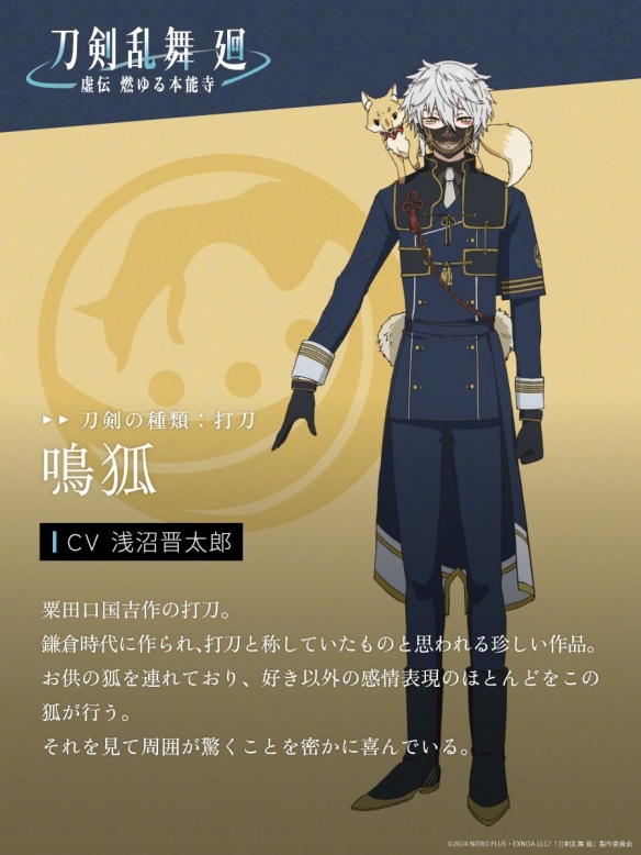 《刀剑乱舞-虚传 燃烧的本能寺-》动画新角色介绍-第6张图片