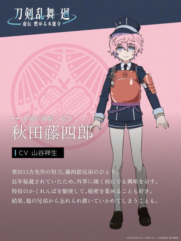 《刀剑乱舞-虚传 燃烧的本能寺-》动画新角色介绍-第9张图片