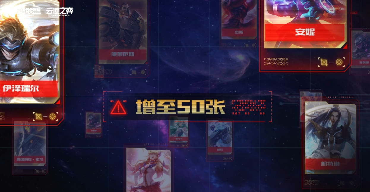 《云顶之弈》银河战争再战星海回归-第6张图片
