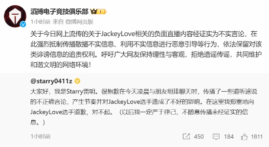 滔搏及Starry雷明回应JKL德州赌资百万：道听途说的不正确言论-第1张图片