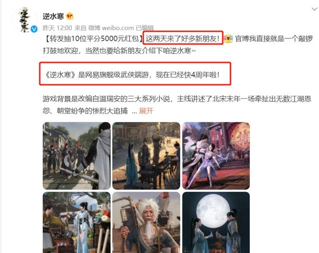 卷起来了！玩家造梗成功纷纷感谢逆水寒-第5张图片