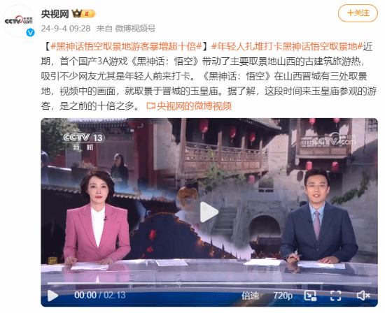 央视：年轻人扎堆黑神话取景地 玉皇庙游客暴增十倍-第2张图片