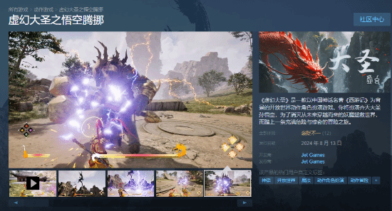 全都来了？众多疑似仿《黑神话：悟空》游戏纷纷现身Steam平台-第9张图片