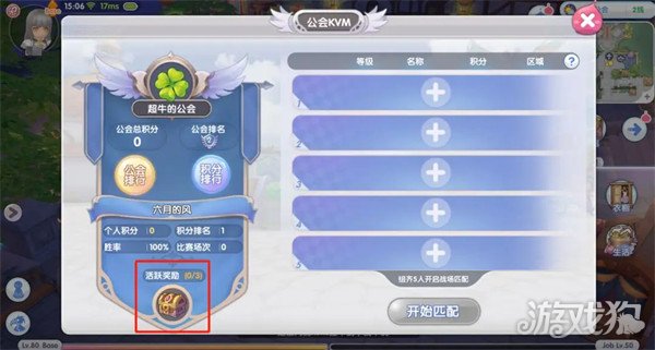 仙境传说新启航公会活动大全 有哪些玩法-第5张图片