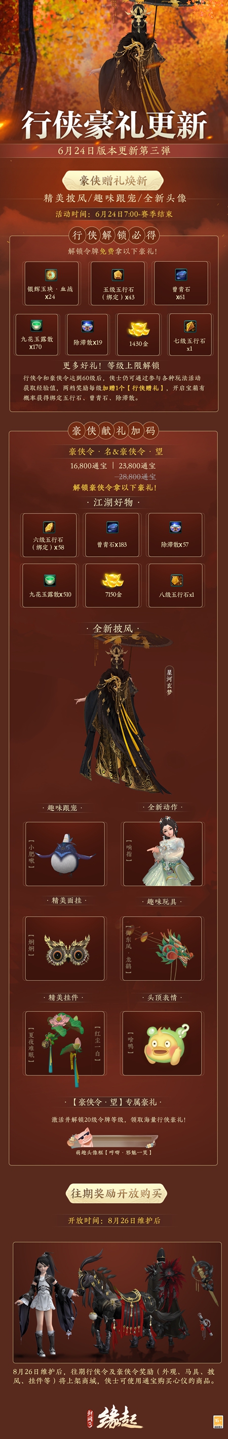 赛季中期“长安内城”正式上线！奢华坐骑九尾天狐上线即领-第4张图片