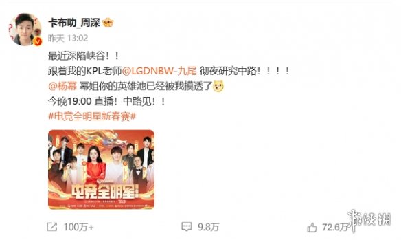 TheShy“天神下凡”、Cat上演“狼人杀”，虎牙“电竞春晚”引爆赛事狂欢-第6张图片