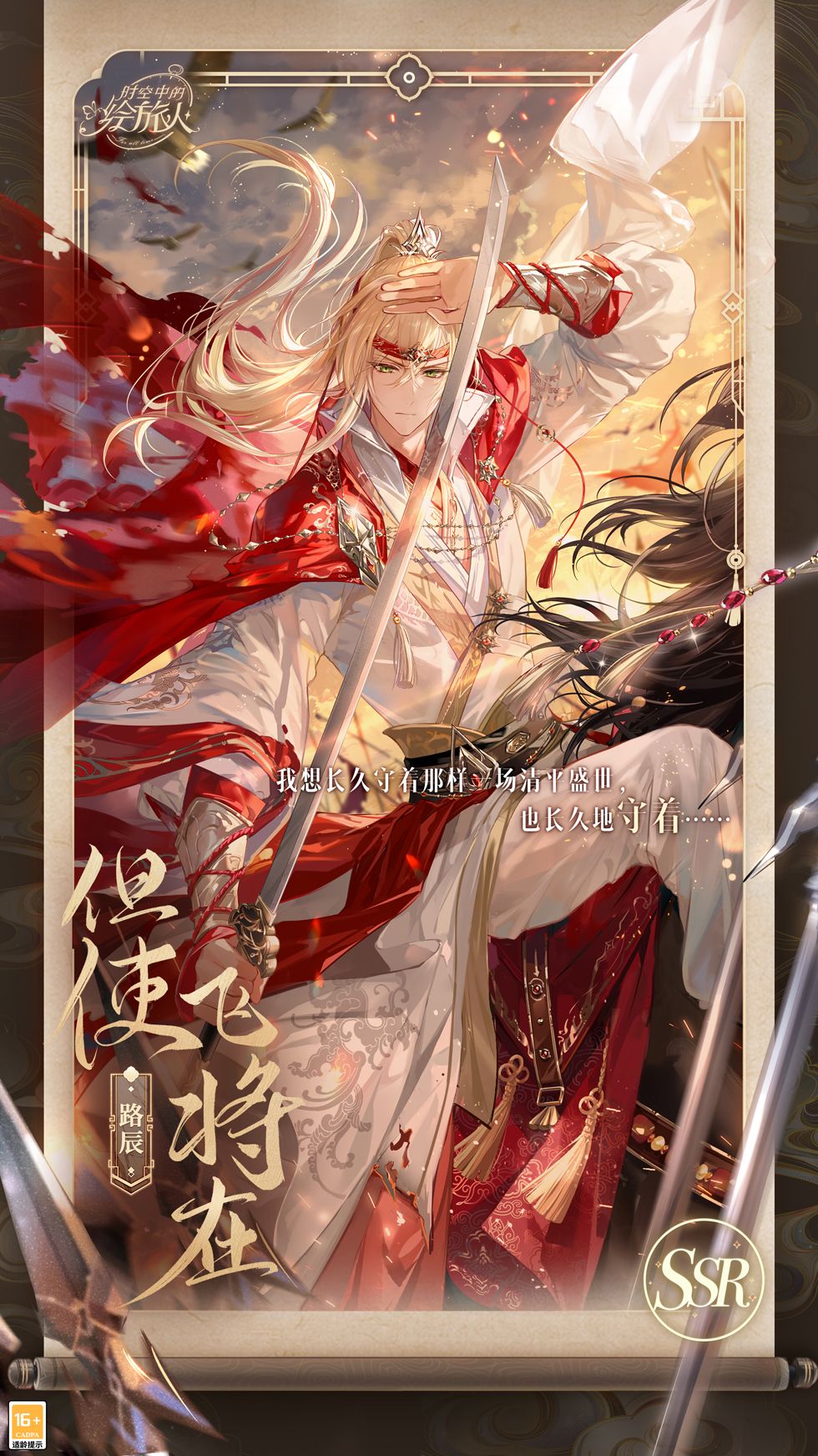 情丝深缔，眷属同心！《时空中的绘旅人》全新七夕活动「与卿书」公开-第4张图片