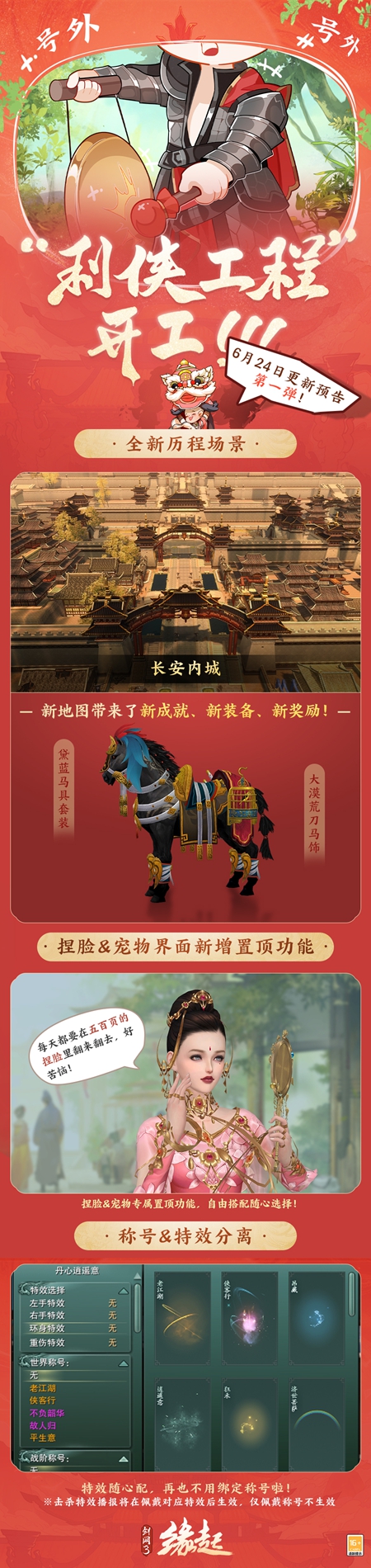赛季中期“长安内城”正式上线！奢华坐骑九尾天狐上线即领-第2张图片