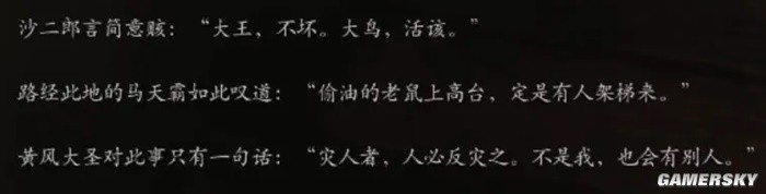 《黑神话》的剧情，真能败坏中华传统文化？-第7张图片