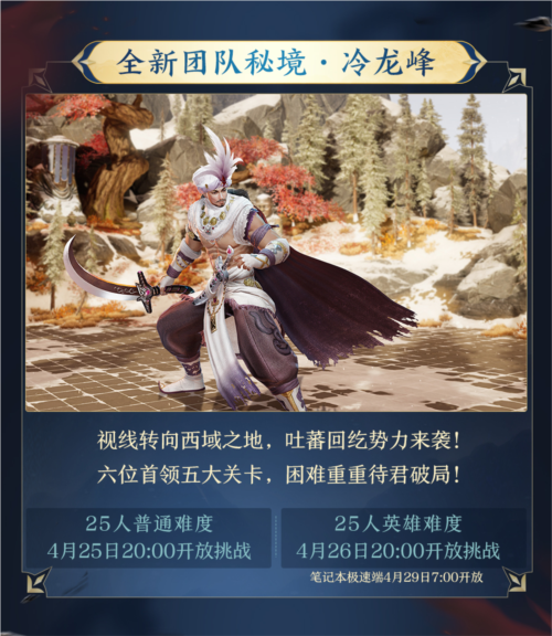 全民免费送校服《剑网3》雾海寻龙资料片今日公测-第3张图片